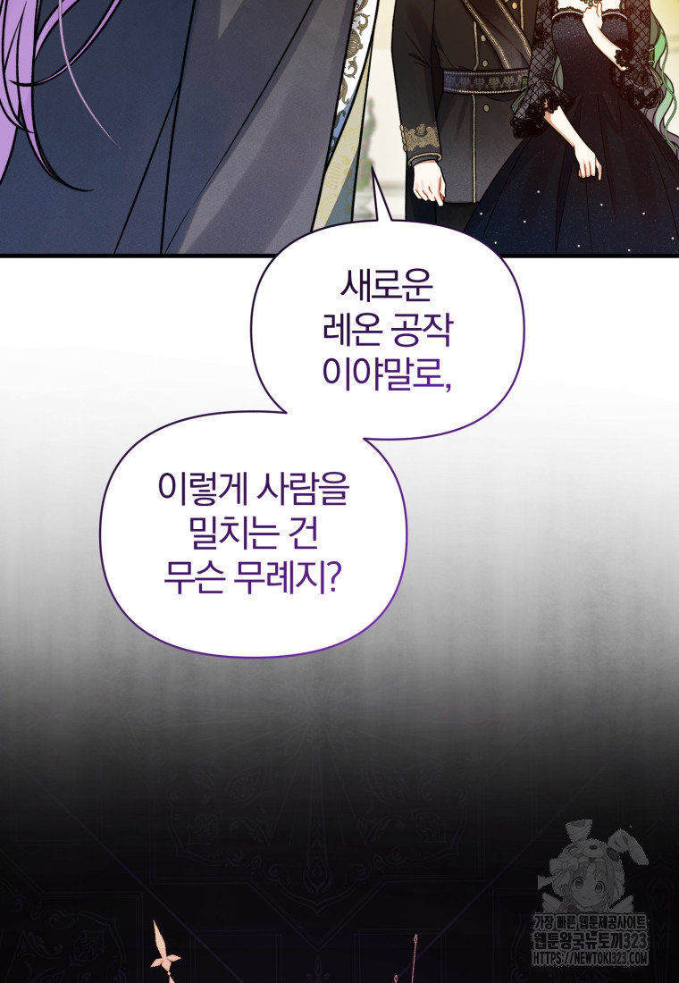 후회 광공의 여동생이 되었다 74화 24