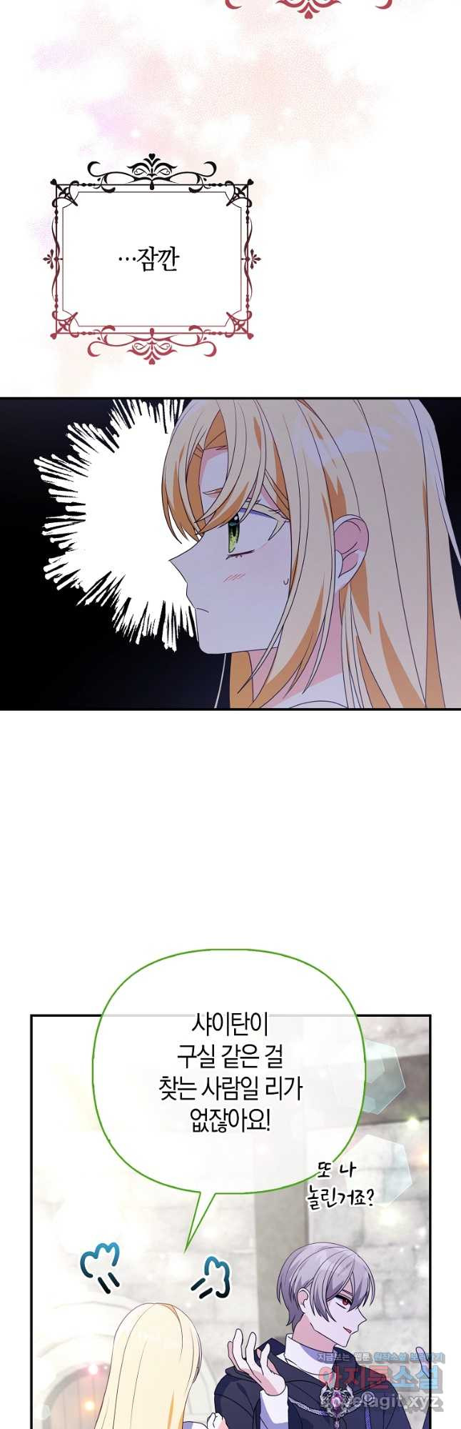 가짜는 꽃가마를 탄다 22화 3