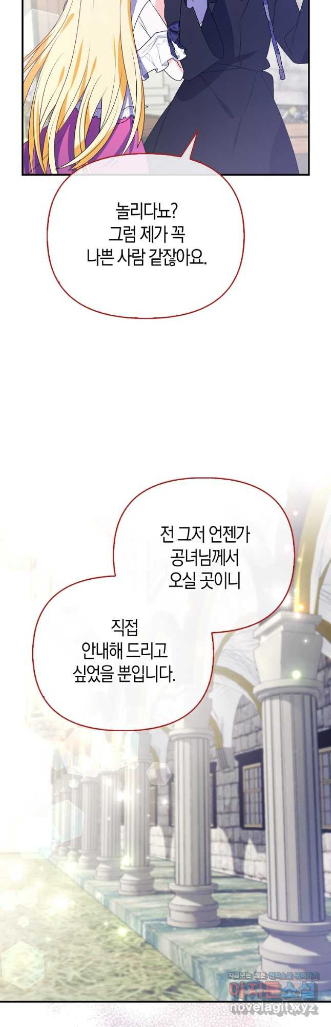가짜는 꽃가마를 탄다 22화 4
