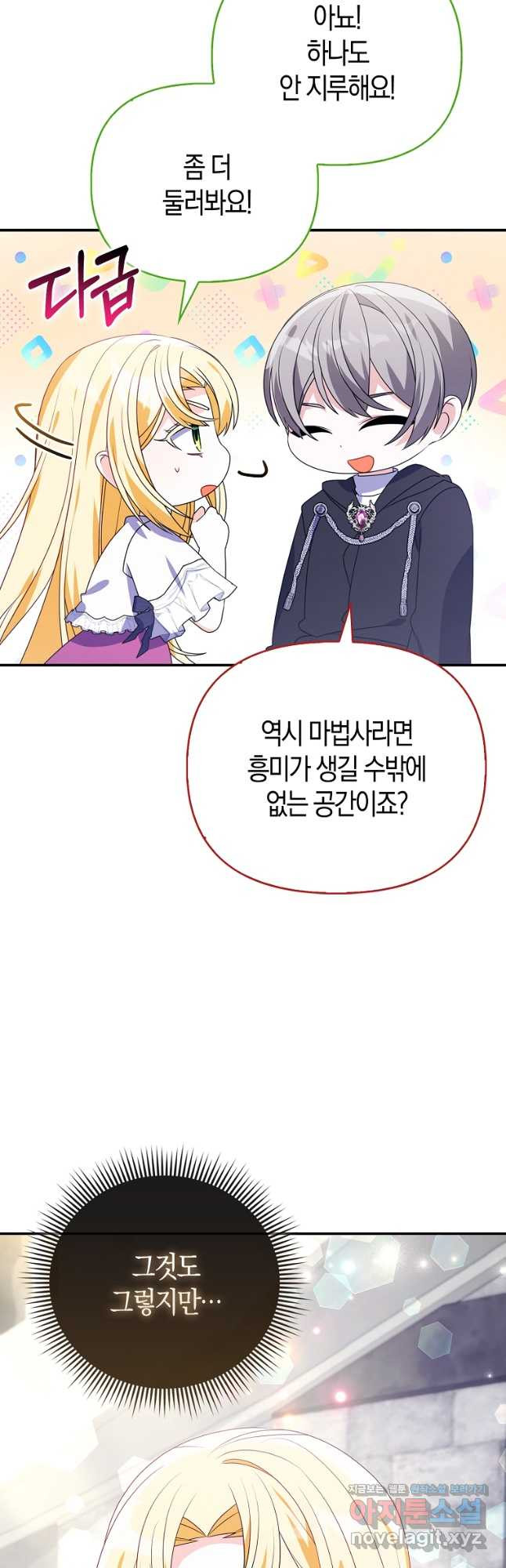 가짜는 꽃가마를 탄다 22화 6