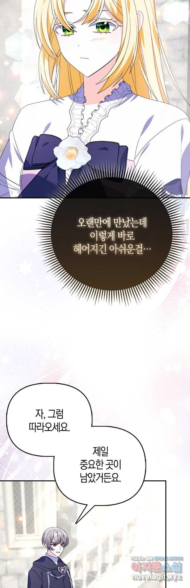 가짜는 꽃가마를 탄다 22화 7