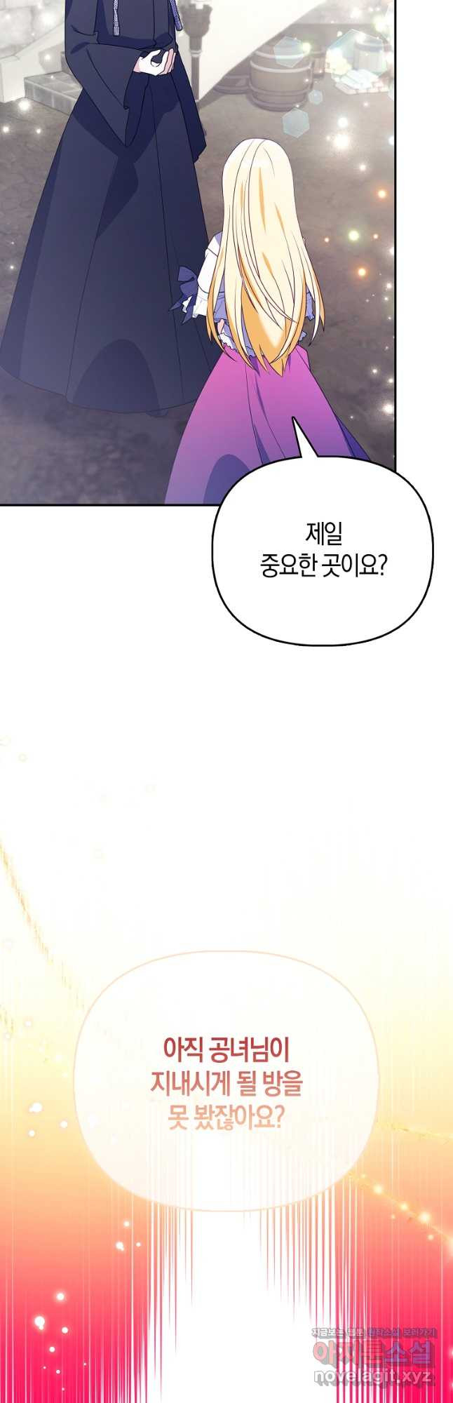 가짜는 꽃가마를 탄다 22화 8