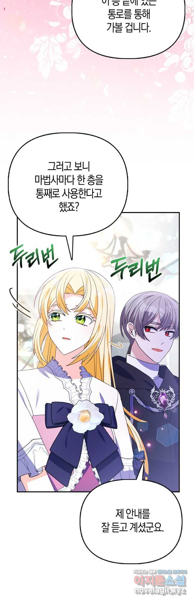 가짜는 꽃가마를 탄다 22화 11