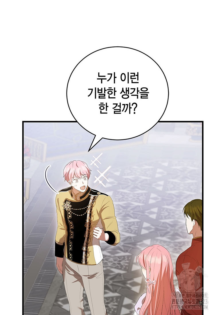 피오니-살인귀 대공과의 미래를 보았다 36화 8