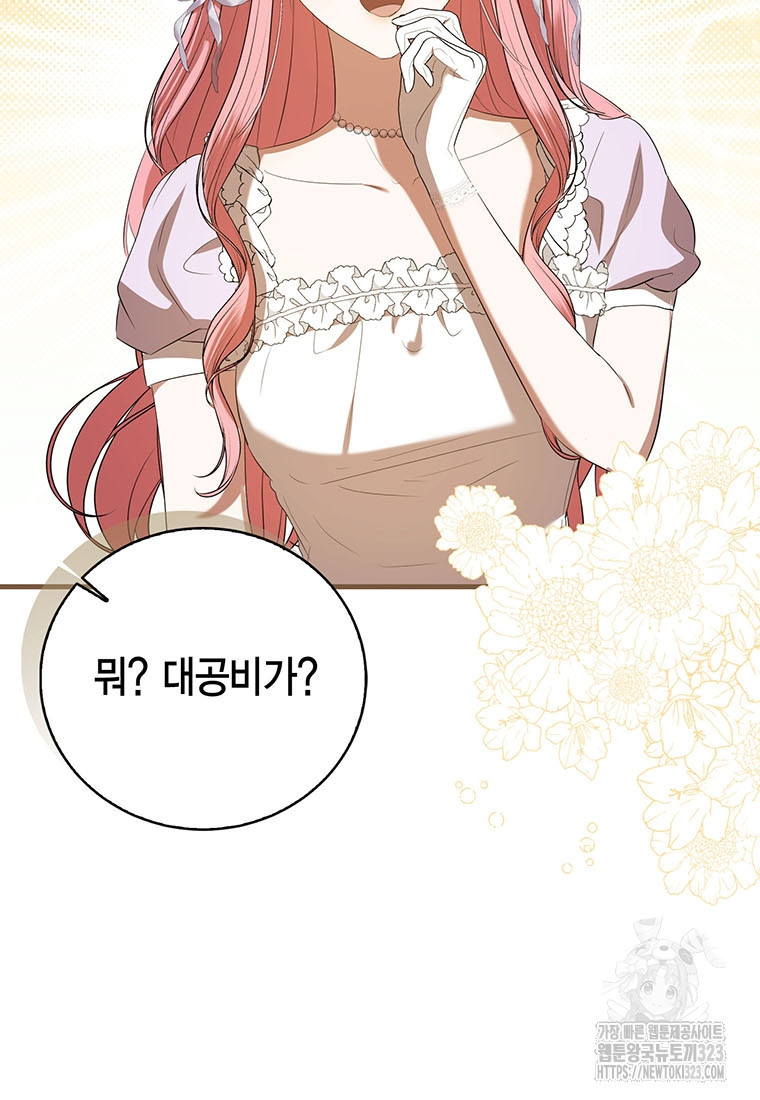 피오니-살인귀 대공과의 미래를 보았다 36화 13