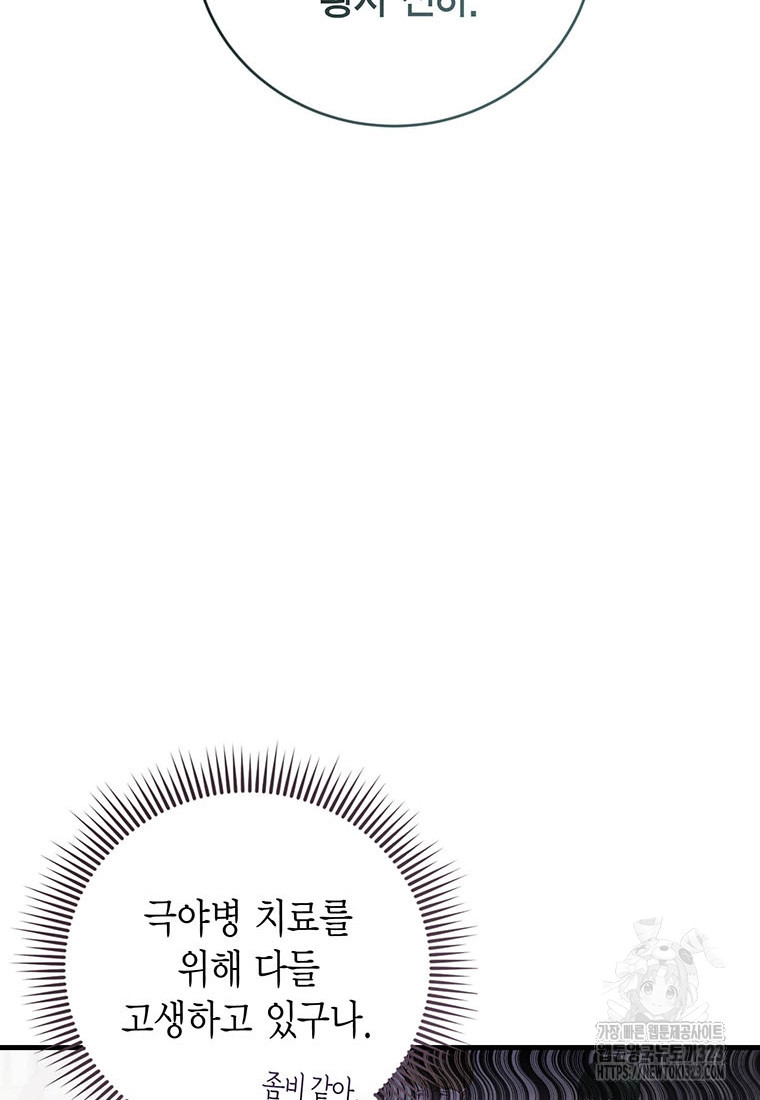 피오니-살인귀 대공과의 미래를 보았다 36화 20