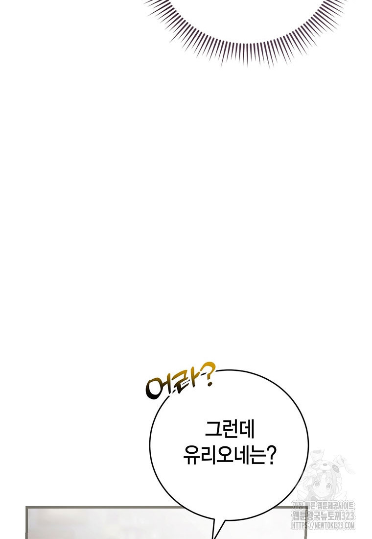 피오니-살인귀 대공과의 미래를 보았다 36화 22