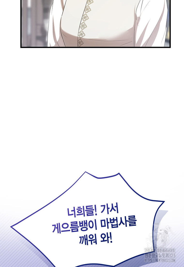 피오니-살인귀 대공과의 미래를 보았다 36화 25