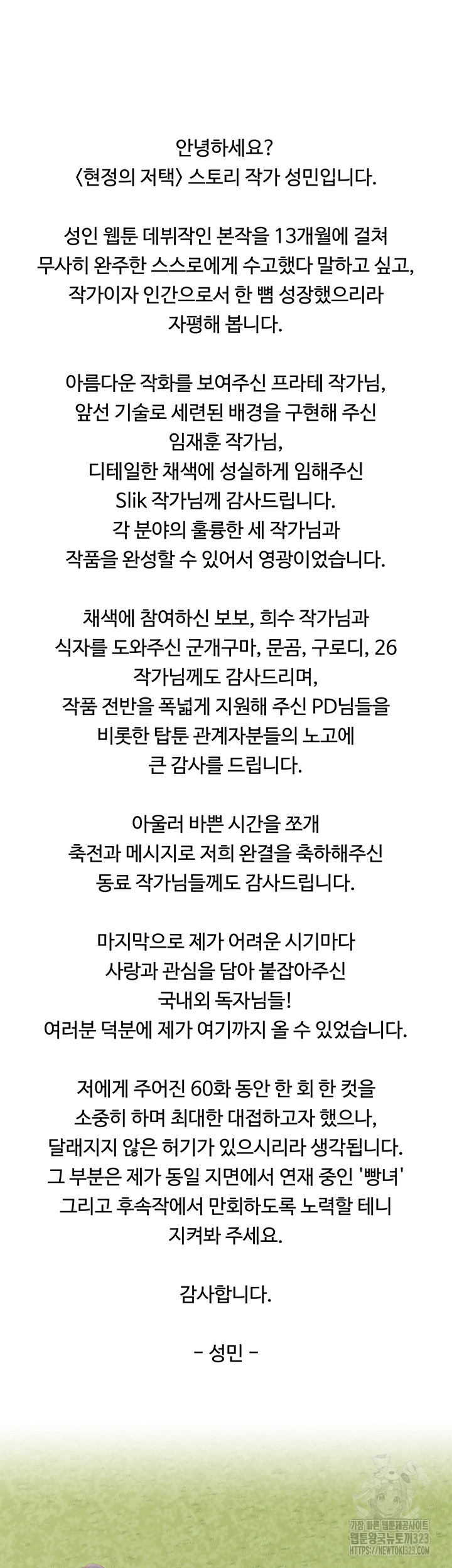 현정의 저택 에필로그 후기 2