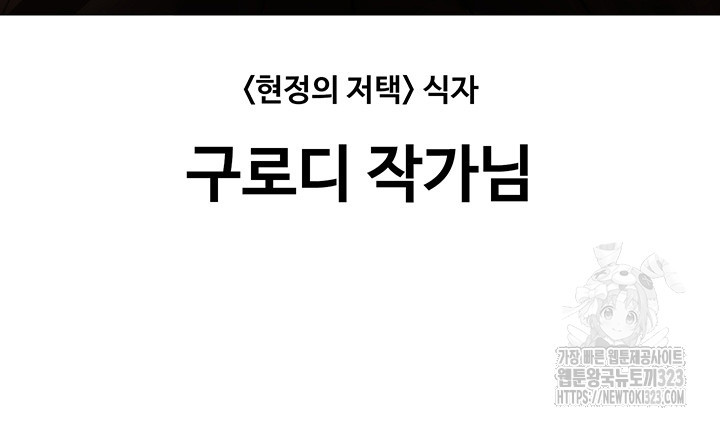 현정의 저택 에필로그 후기 6