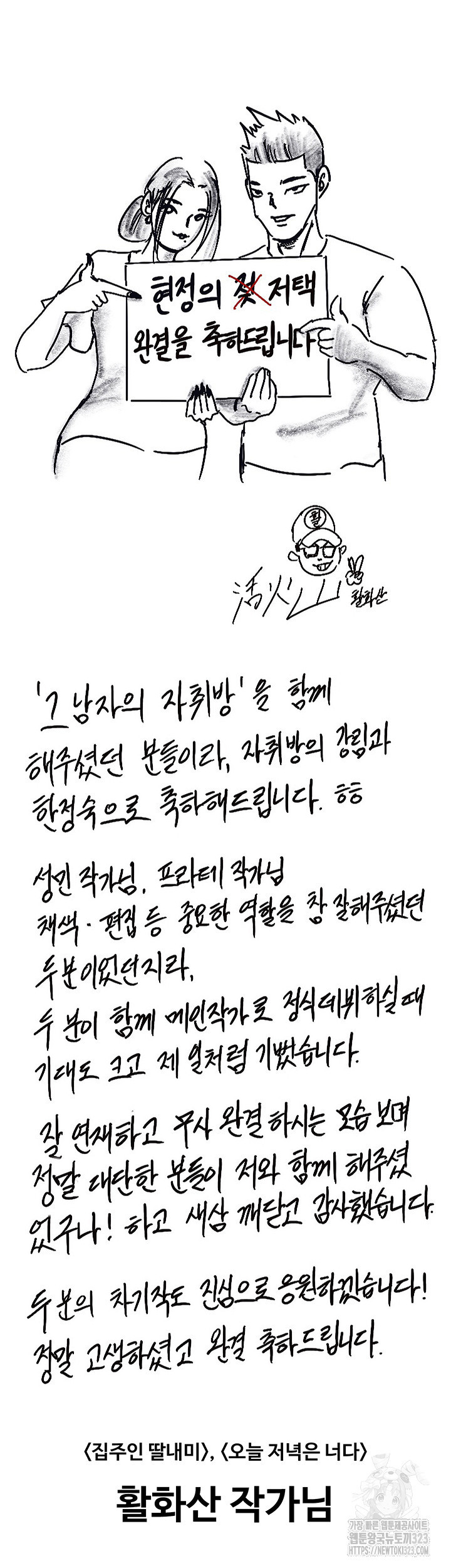 현정의 저택 에필로그 후기 7
