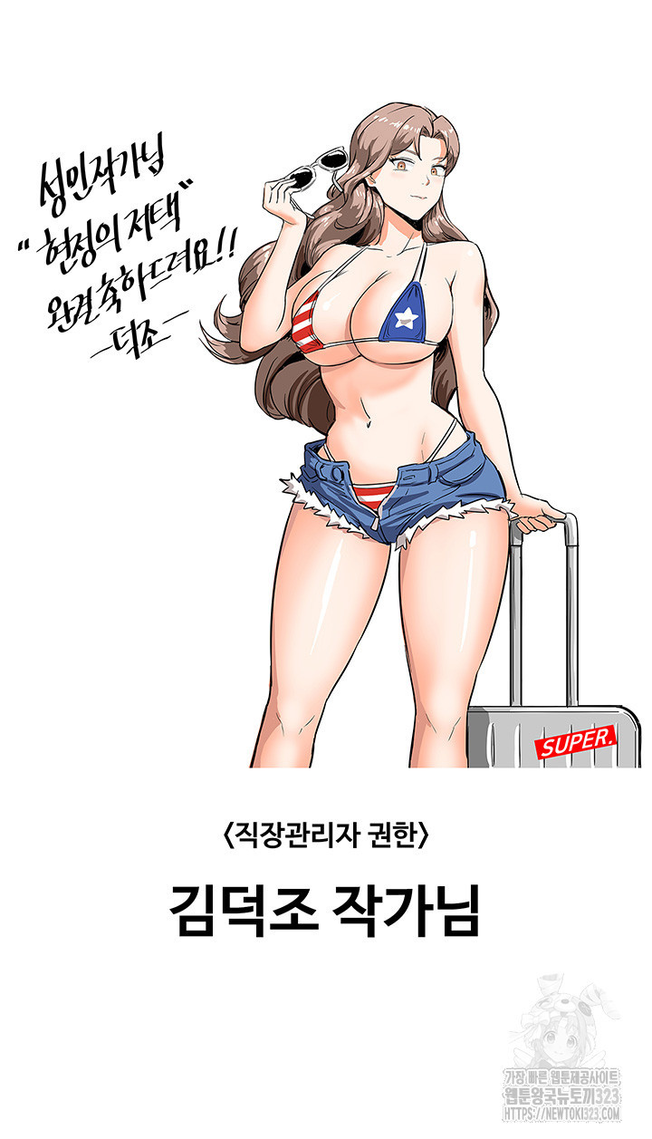 현정의 저택 에필로그 후기 9