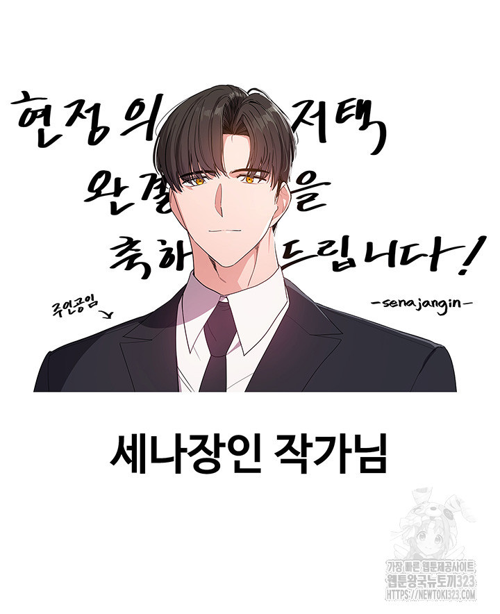 현정의 저택 에필로그 후기 15