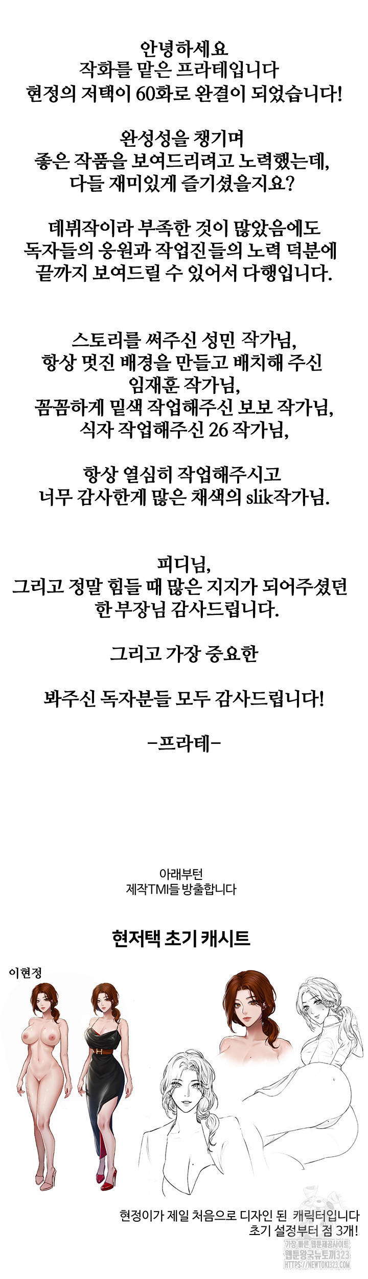 현정의 저택 에필로그 후기 18