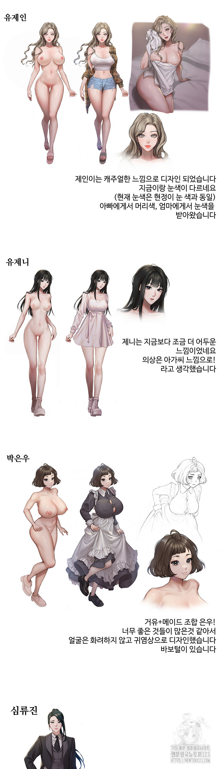 현정의 저택 에필로그 후기 19