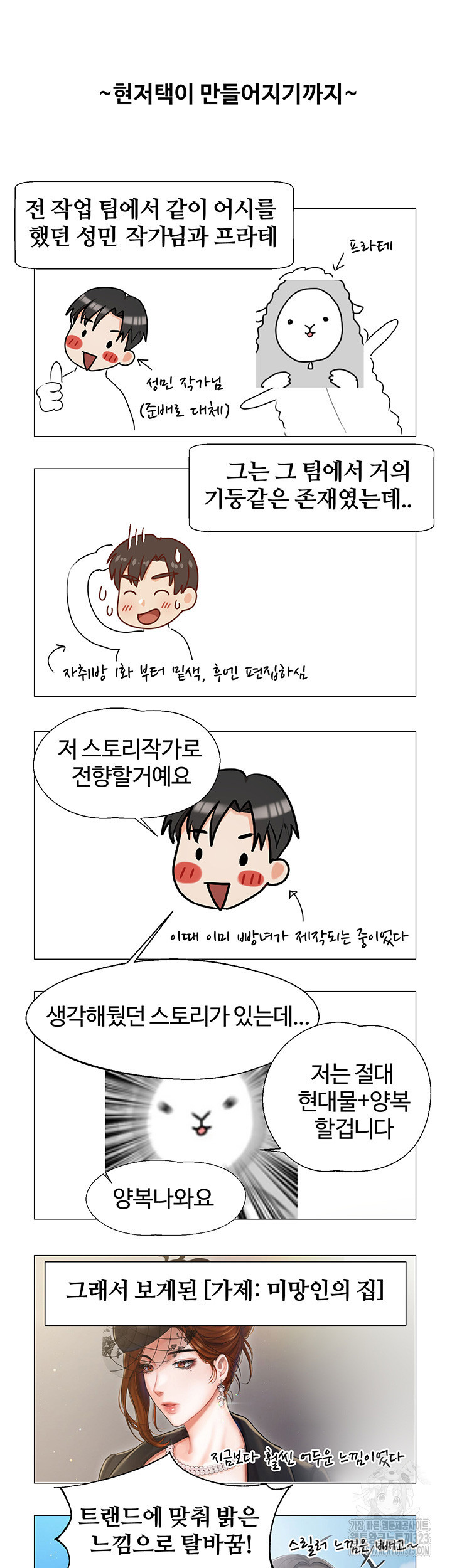 현정의 저택 에필로그 후기 23