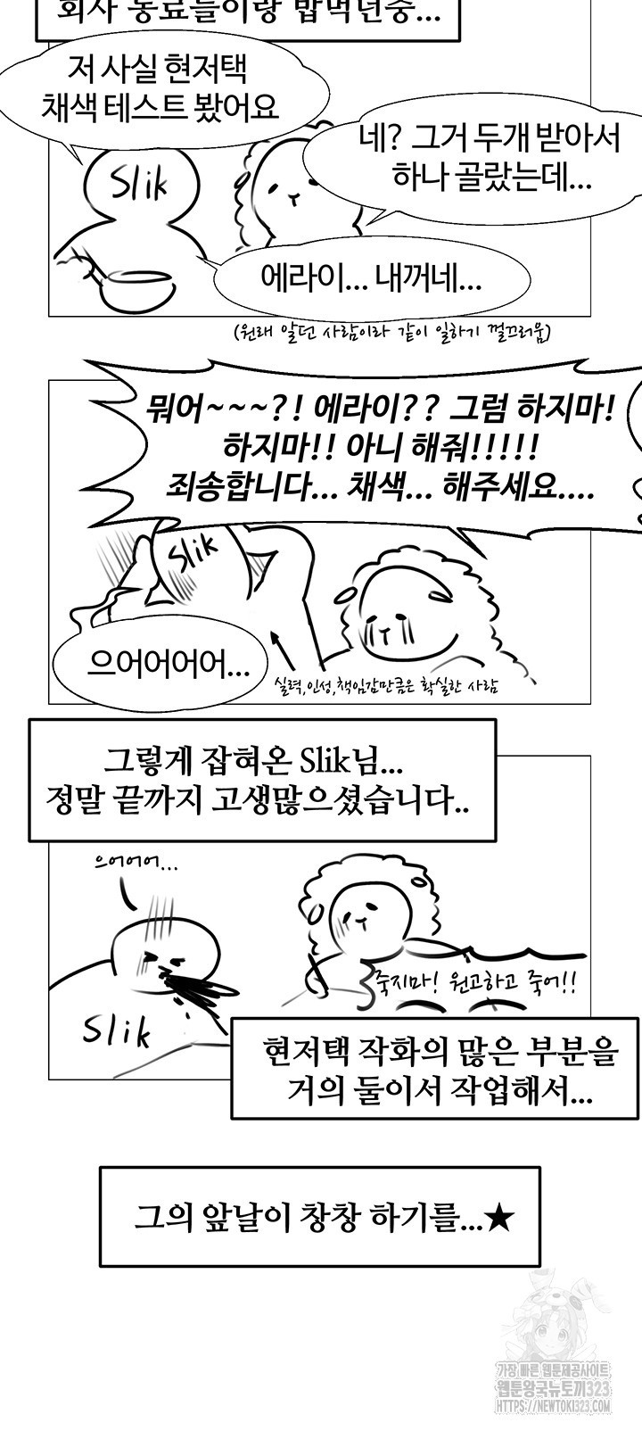 현정의 저택 에필로그 후기 26