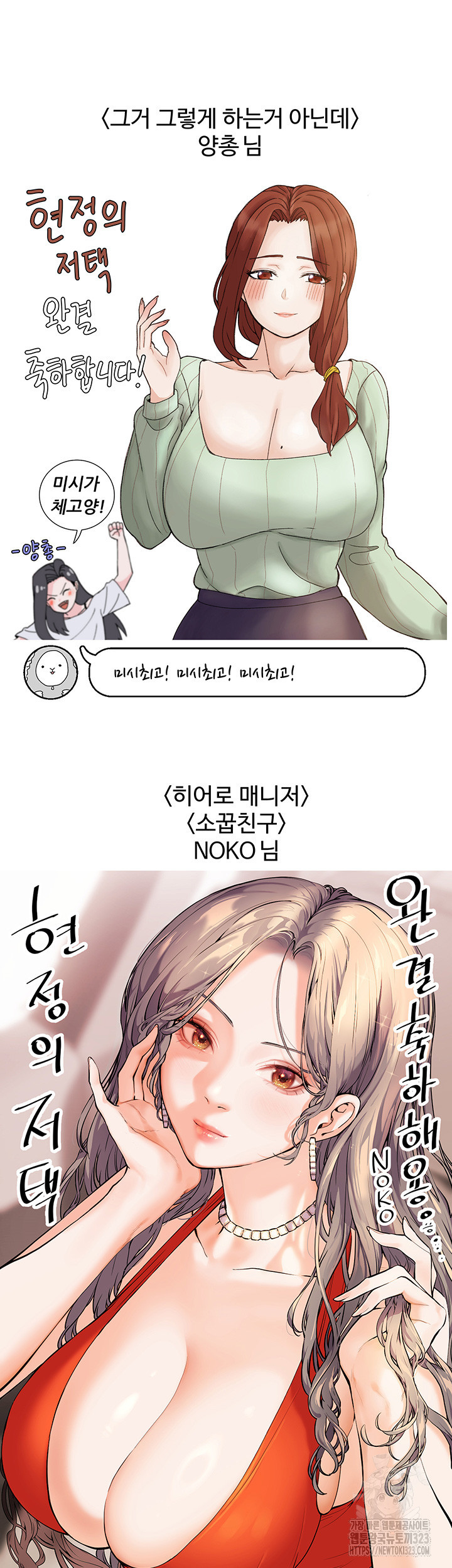 현정의 저택 에필로그 후기 37