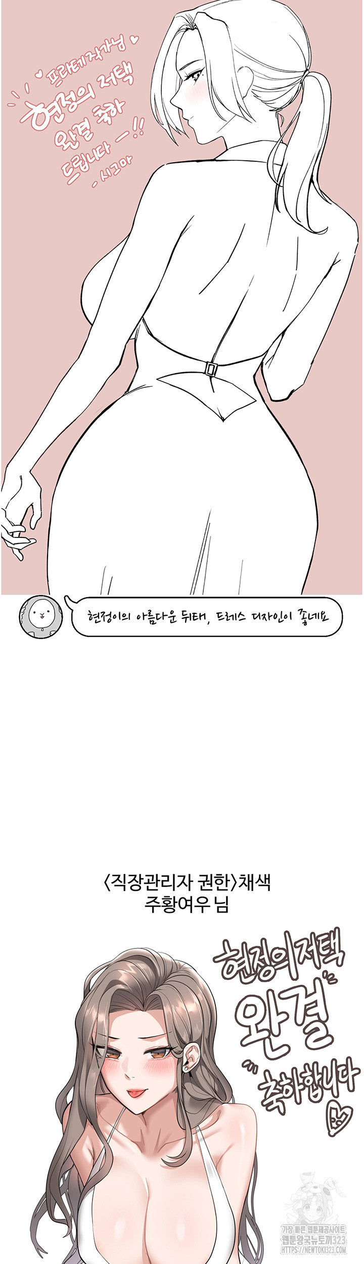 현정의 저택 에필로그 후기 40