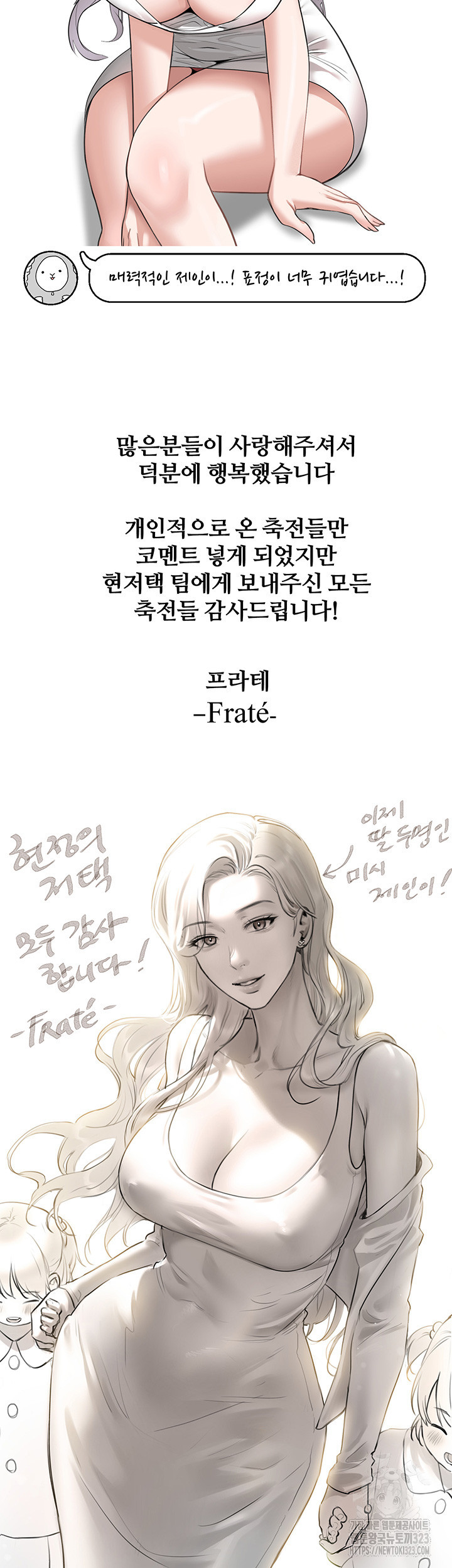 현정의 저택 에필로그 후기 41