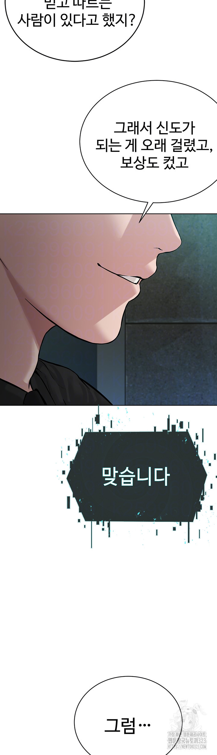 나는 사이비 교주다 17화 8