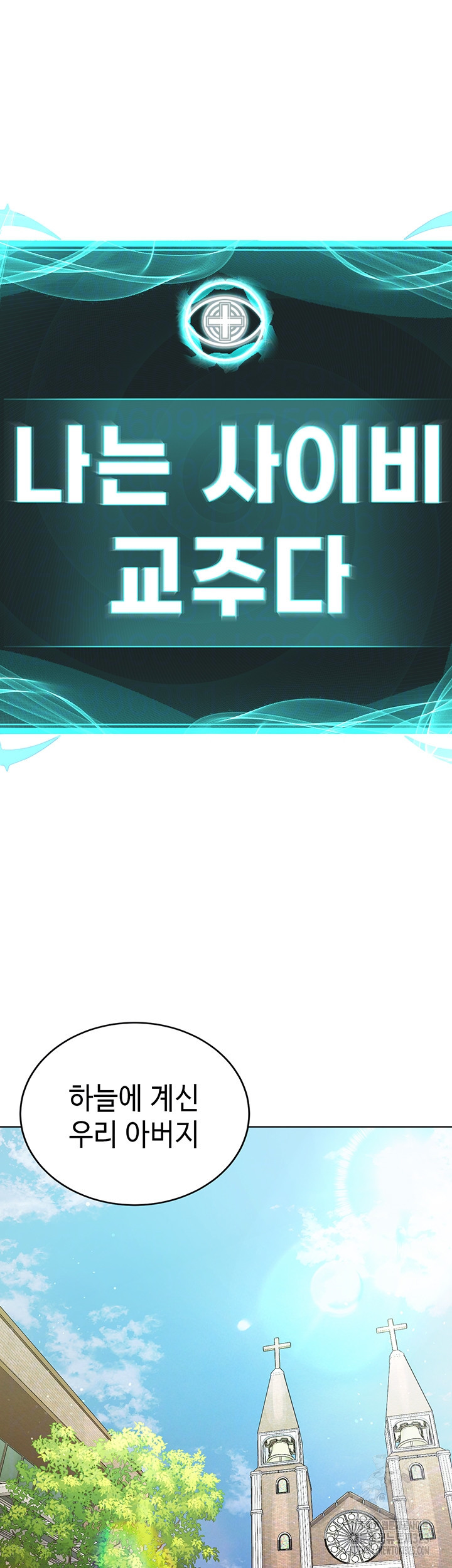 나는 사이비 교주다 17화 14
