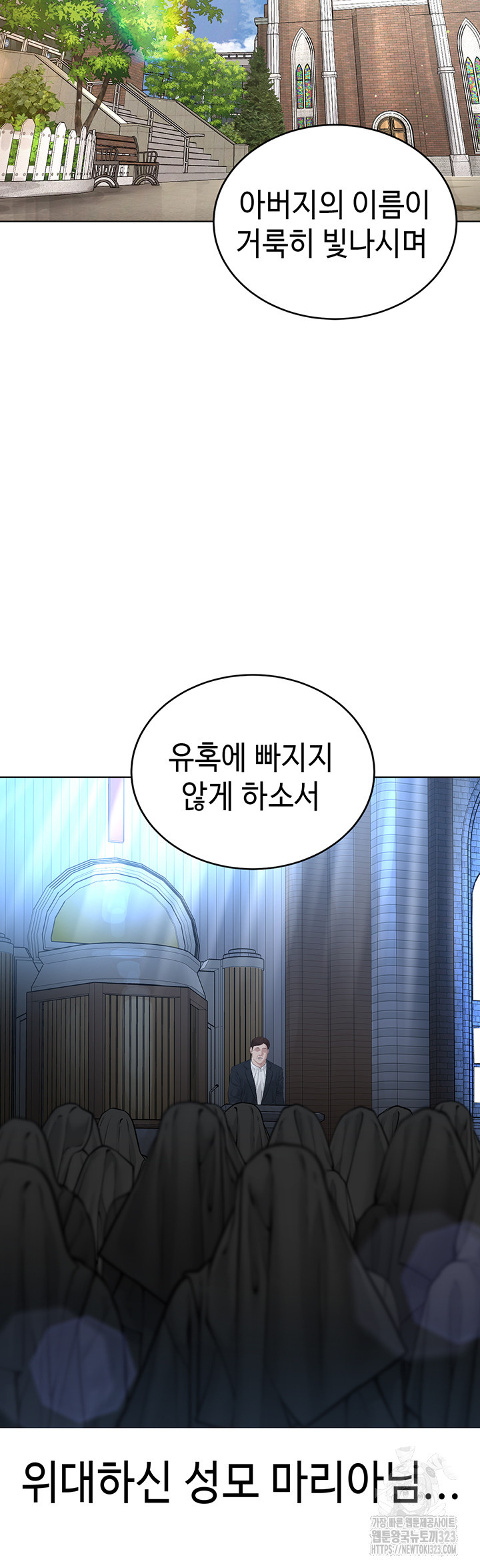 나는 사이비 교주다 17화 15