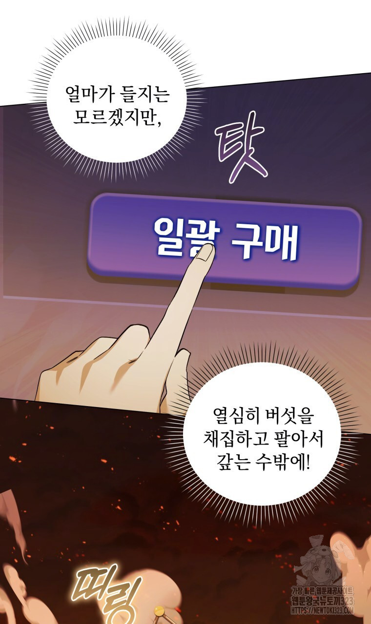 바벨의 지하 28화 17