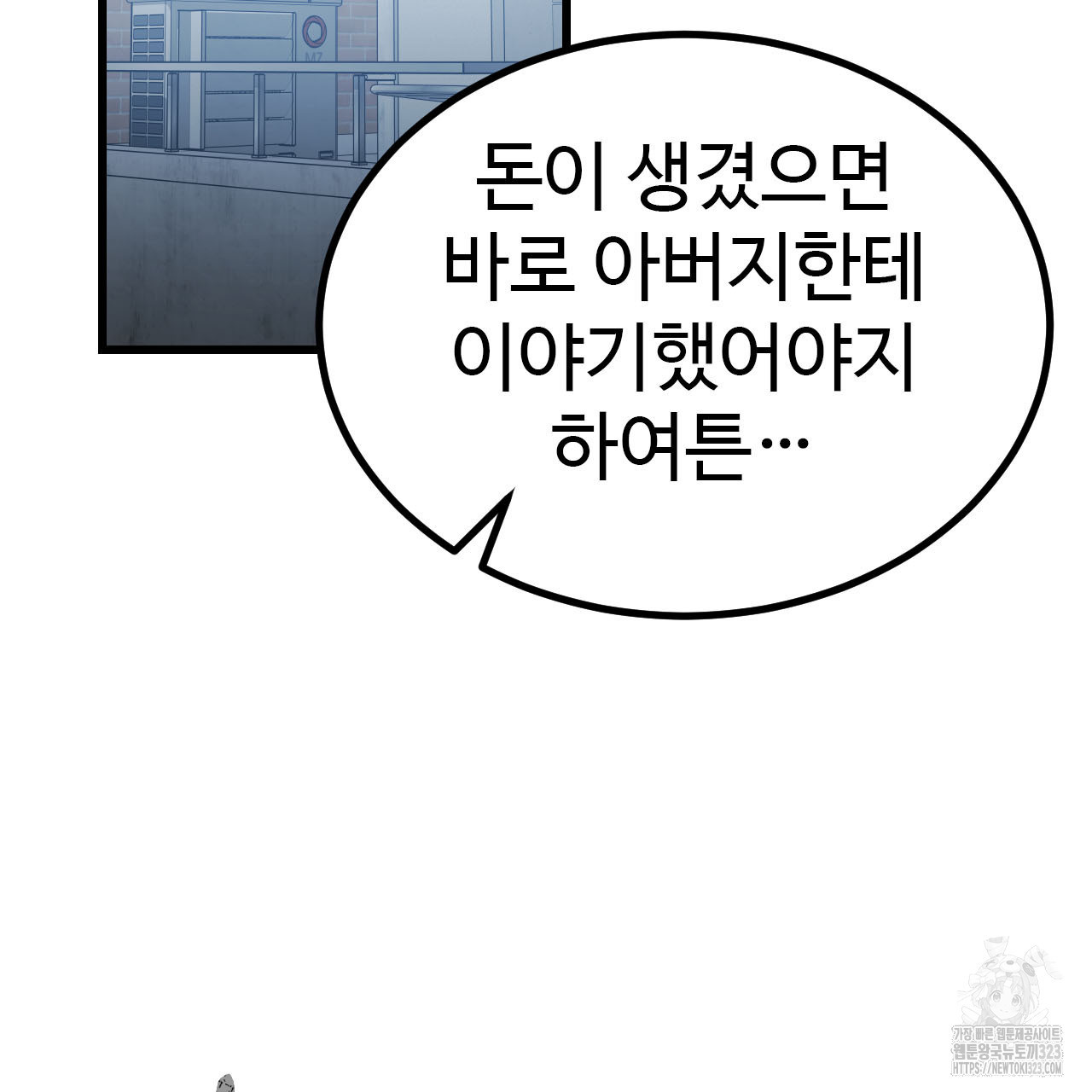 돈픽돈픽 23화 2