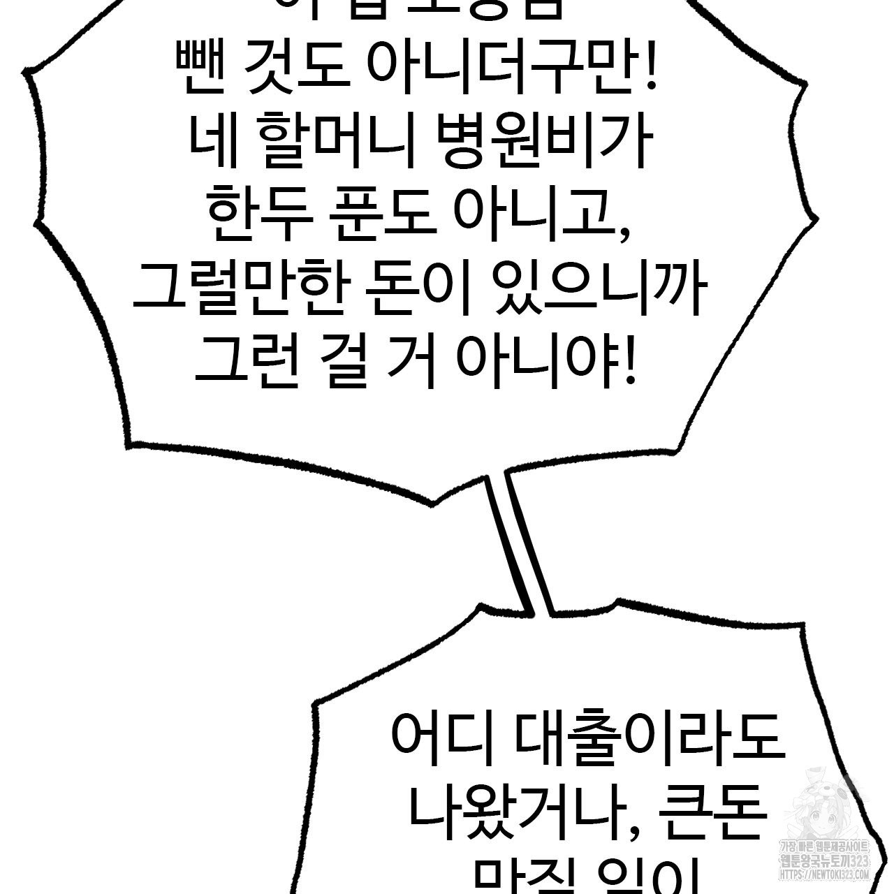돈픽돈픽 23화 9