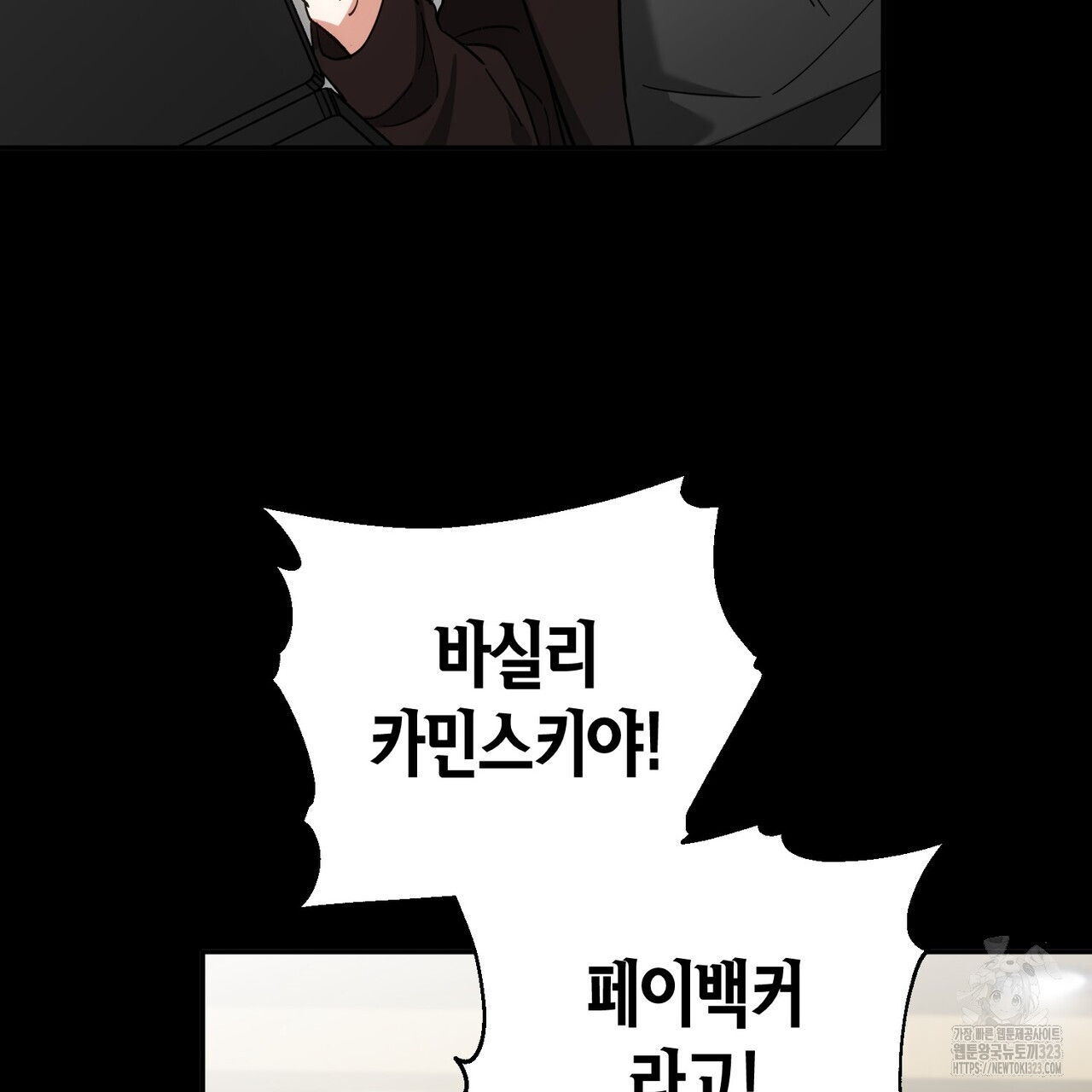 페이데이 21화 26