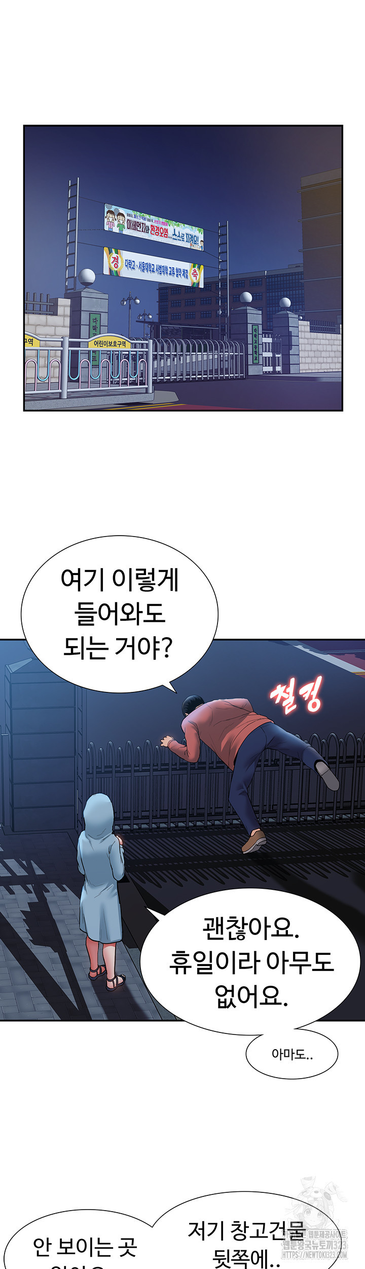 아이돌 하렘을 만들었습니다. 최면은 나한테 걸었는데 33화 11
