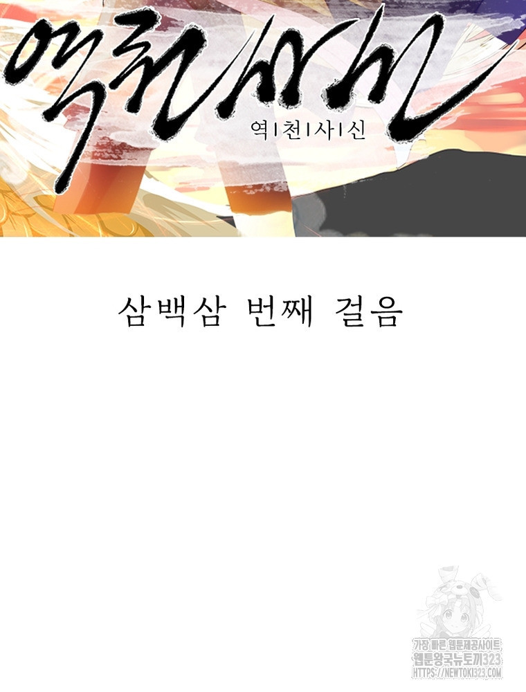 역천사신 303화 2
