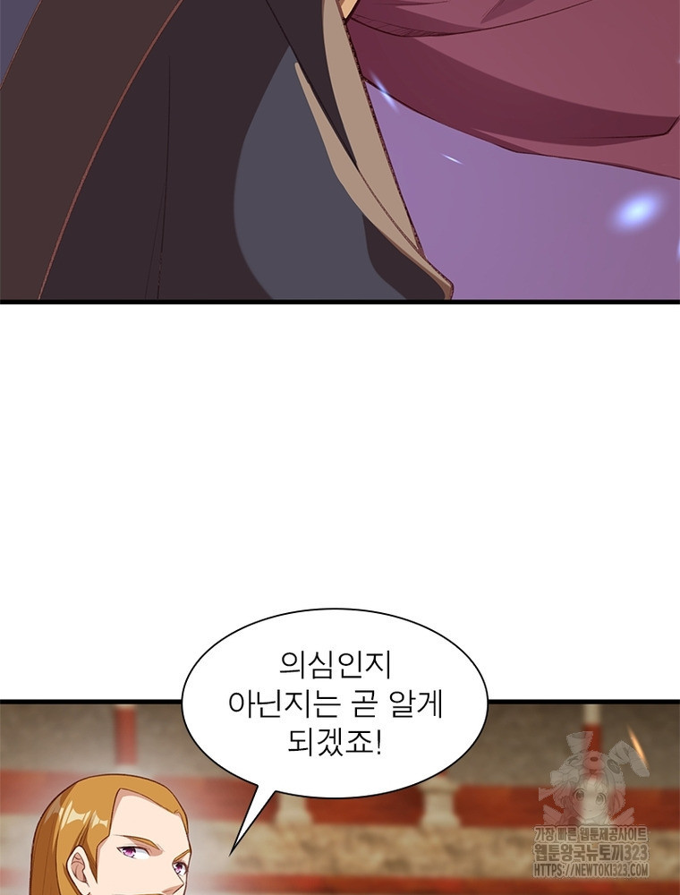 역천사신 303화 17
