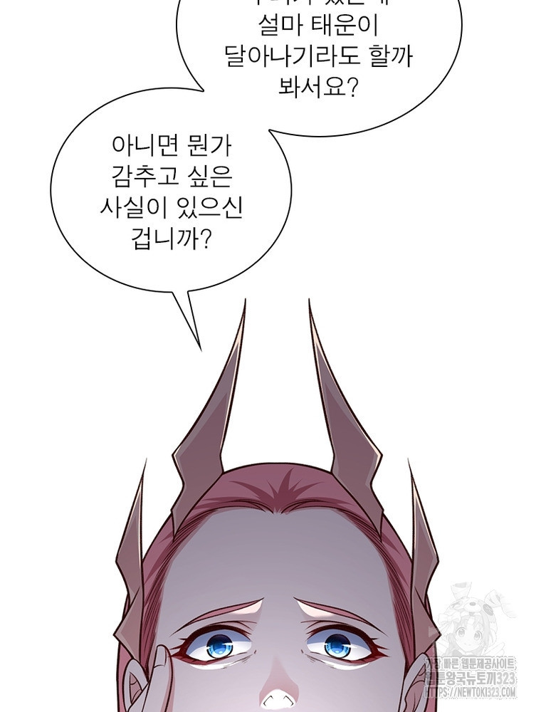 역천사신 303화 28