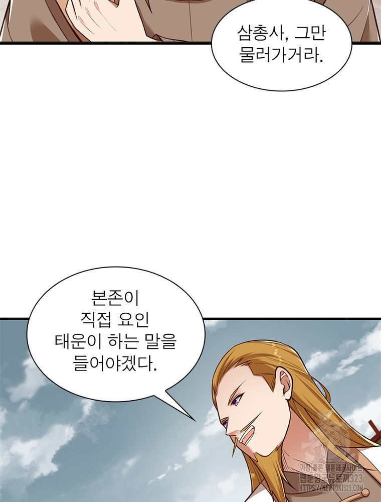역천사신 303화 42