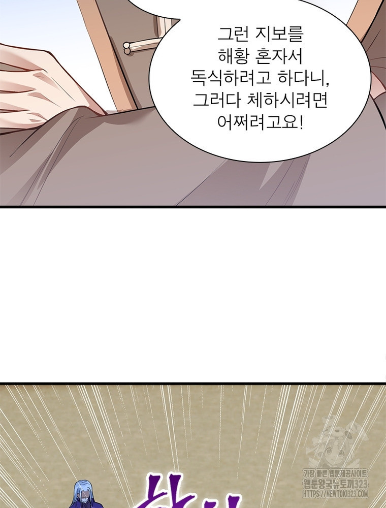 역천사신 303화 65