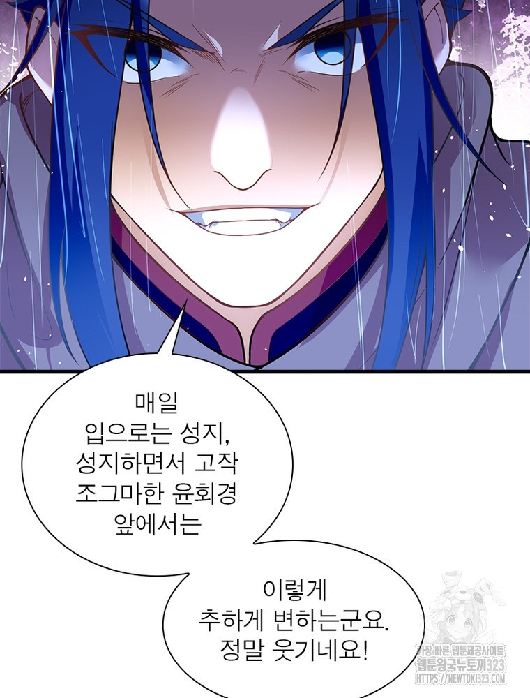 역천사신 303화 68