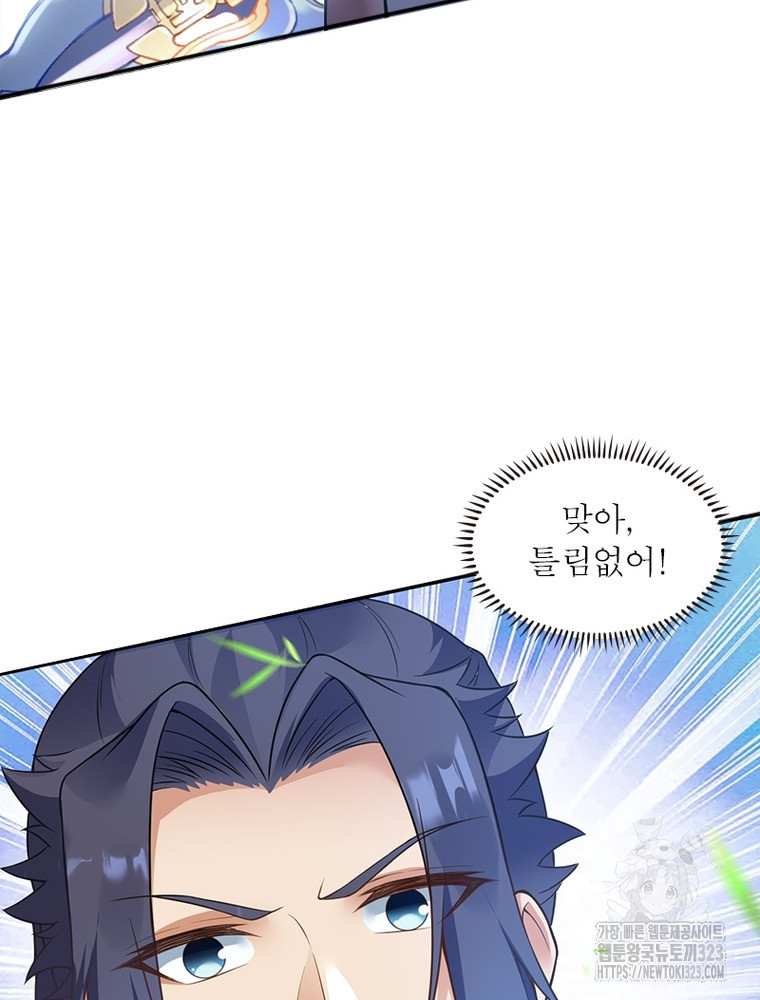 역천사신 303화 75