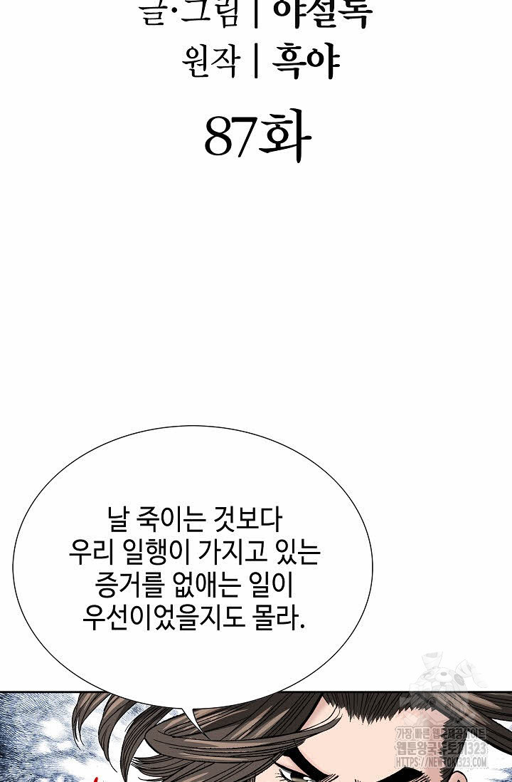 쌍호전 87화 2
