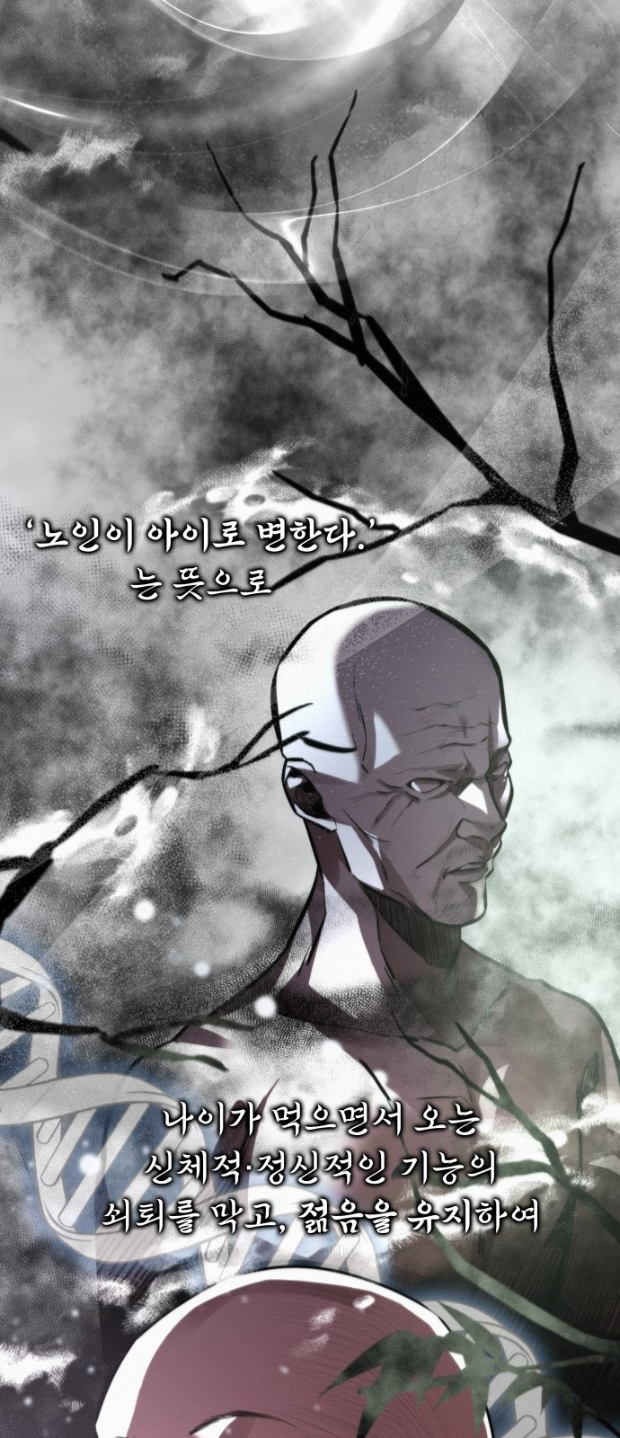 21세기 반로환동전 2화 2