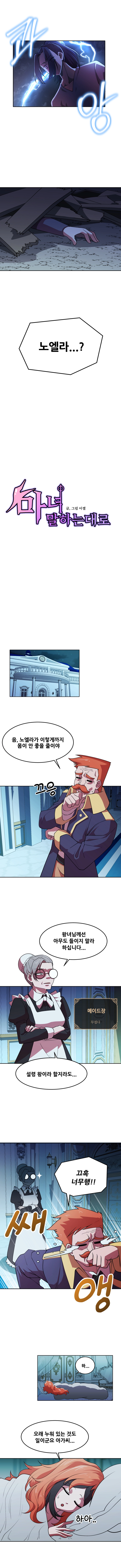 마녀말하는대로 18화 2