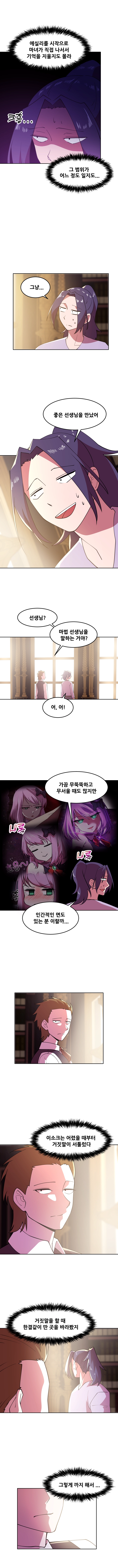 마녀말하는대로 30화 2