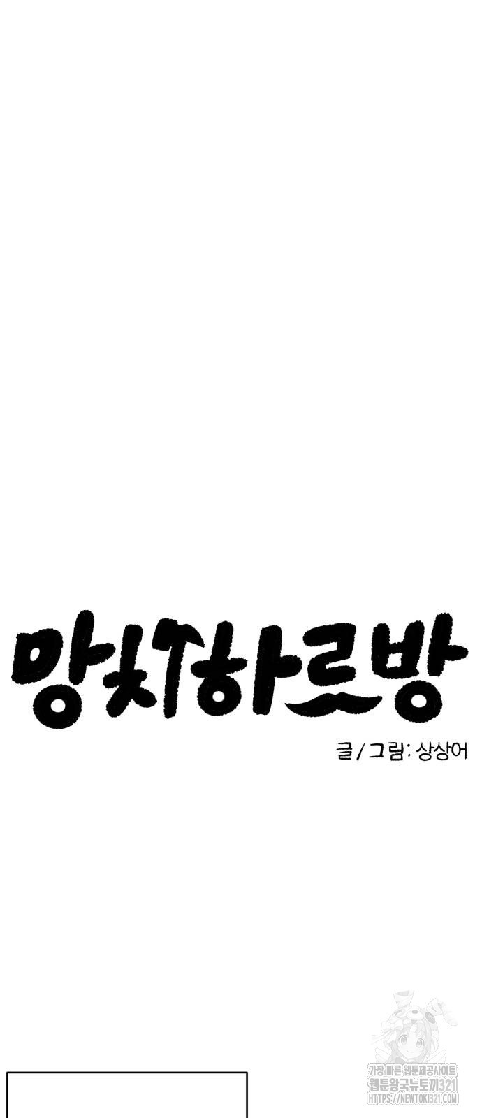망치하르방 58화 5