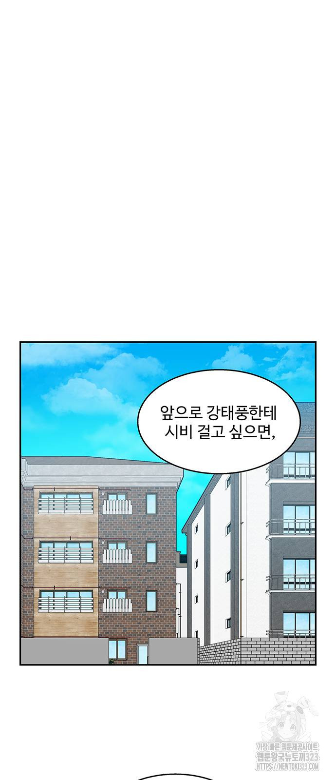 허리케인 공주님 51화 2