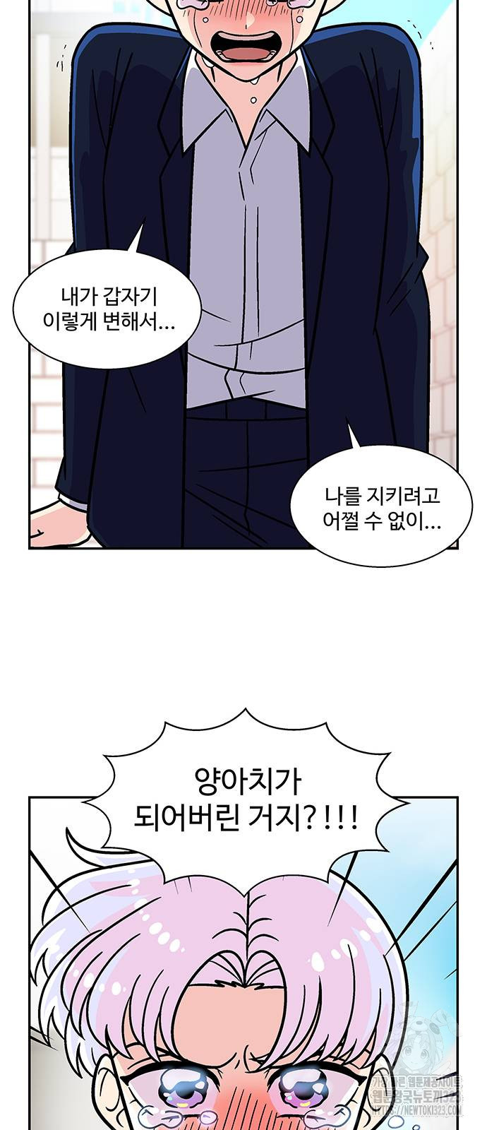 허리케인 공주님 51화 22