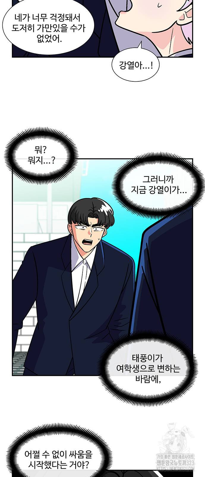 허리케인 공주님 51화 27