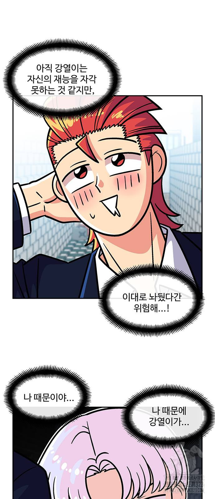 허리케인 공주님 51화 30