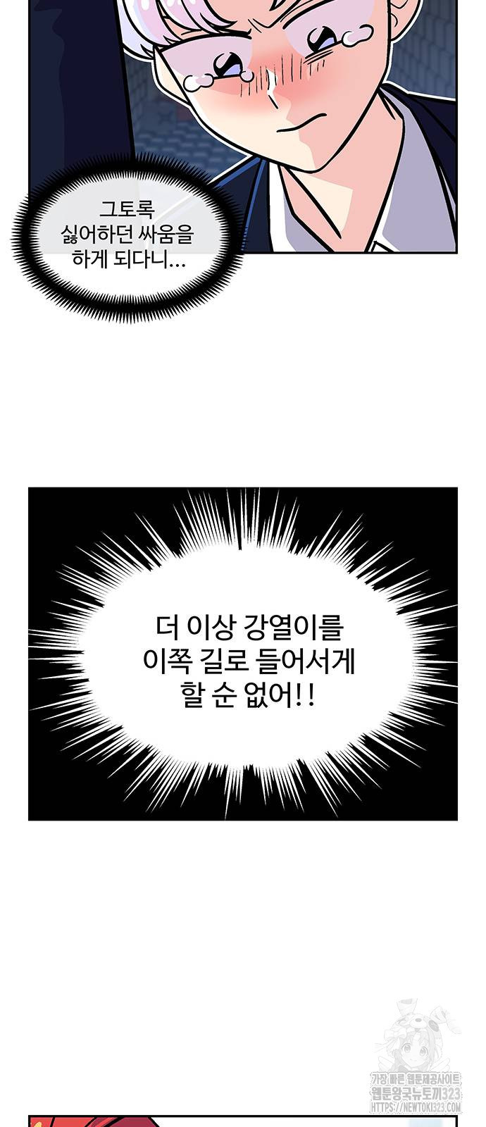 허리케인 공주님 51화 31
