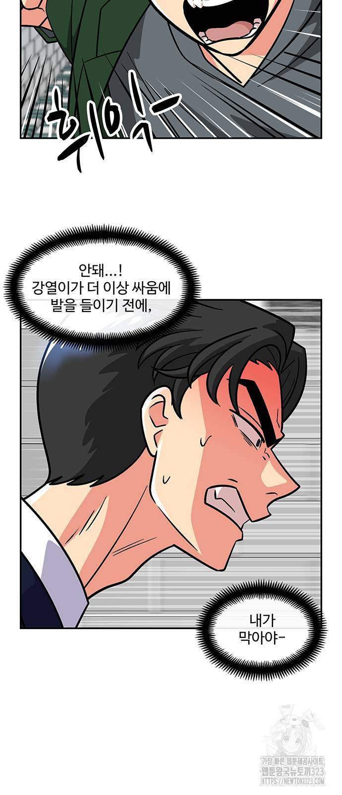 허리케인 공주님 51화 33